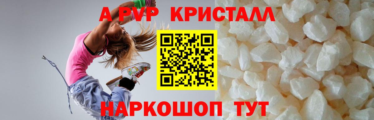 APVP кристаллы Старая Купавна