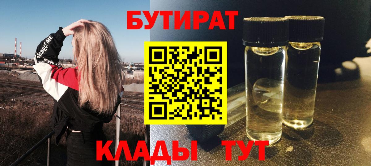 Старая Купавна  БУТИРАТ GHB  Вход с VPN 