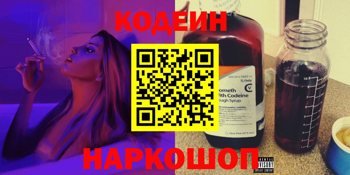 Кодеиновый сироп Lean напиток Lean (лин)  Вход с VPN  Старая Купавна 