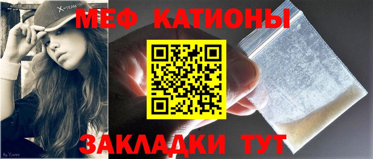 Меф мяу мяу Старая Купавна