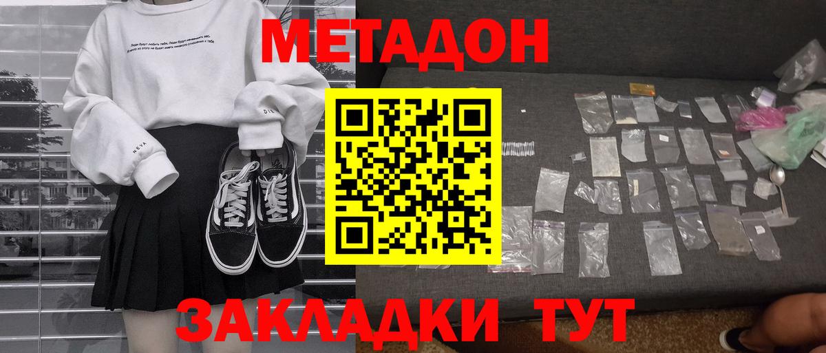 МЕТАДОН VHQ Старая Купавна